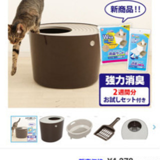 【ネット決済】猫用システムトイレ