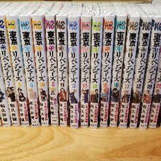 【ネット決済】東京リベンジャーズ全巻1〜23巻