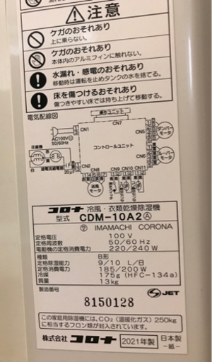 2021年製コロナ　どこでもクーラー　衣類乾燥除湿機