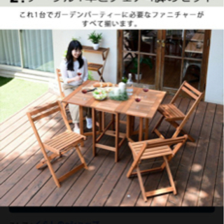 【ネット決済】ウッドデッキ　テラス　BBQ テーブル　椅子