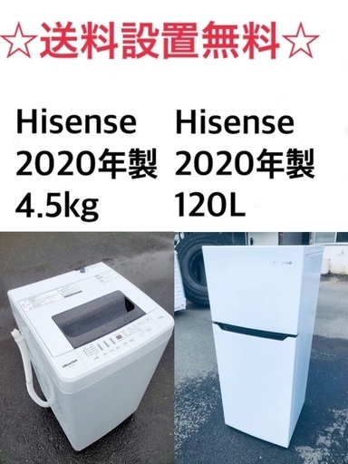 ★送料・設置無料★  2020年製✨家電セット 冷蔵庫・洗濯機 2点セット