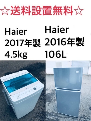 送料・設置無料★限定販売新生活応援家電セット◼️冷蔵庫・洗濯機 2点セット✨