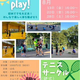 小学生テニスサークル体験会🎾