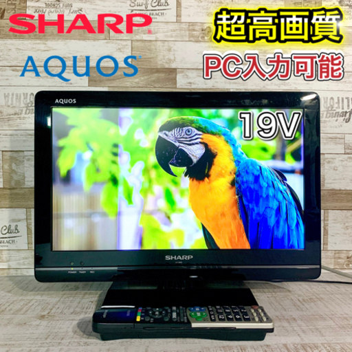 【すぐ見れるセット‼️】SHARP AQUOS 液晶テレビ 19型✨ PC入力可能‍♀️ 配送無料