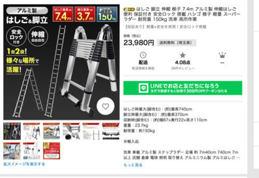 ほぼ新品❤️7.4m はしご\u0026脚立　3.7m❤️2階建ての屋根に登れる❗️ 耐荷重150kg 伸縮自由自在❤️1台2役