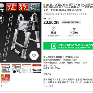 ほぼ新品❤️7.4m はしご&脚立　3.7m❤️2階建ての屋根に登れる❗️ 耐荷重150kg 伸縮自由自在❤️1台2役