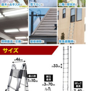 ほぼ新品❤️7.4m はしご&脚立　3.7m❤️2階建ての屋根に登れる❗️ 耐荷重150kg 伸縮自由自在❤️1台2役