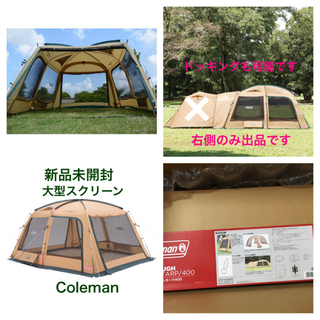 新品 4m コールマン 大型テント シェルター スクリーン タープ Coleman