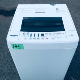 ③✨2017年製✨145番 Hisense✨全自動電気洗濯機✨ ③✨2017年製✨145番 Hisense✨全自動電気洗濯機✨