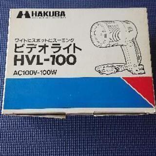 HAKUBA ビデオライトHVL-100(電球無)