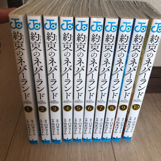 【ネット決済】約束のネバーランド☆ 1〜10巻セット