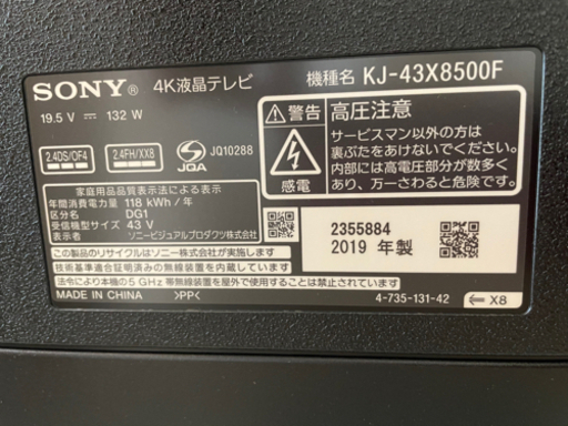 【再出品】SONY BRAVIA X9000F KJ-55X9000F 43型2019年製