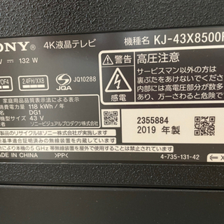 【再出品】SONY BRAVIA X9000F KJ-55X9000F 43型2019年製