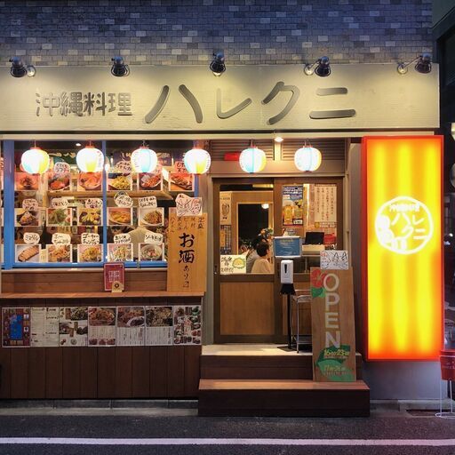 スタッフ募集 沖縄料理ハレクニ てりとりー 新橋の居酒屋の無料求人広告 アルバイト バイト募集情報 ジモティー