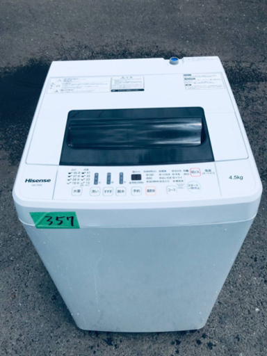 ①✨2017年製✨357番 Hisense✨全自動電気洗濯機✨HW-T45A‼️