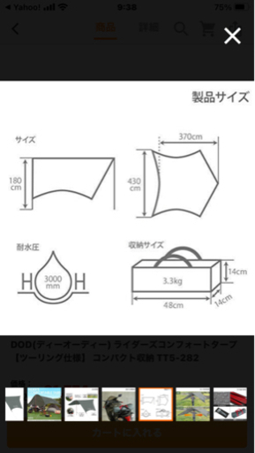 DOD ライダーズコンフォートタープ決まりました