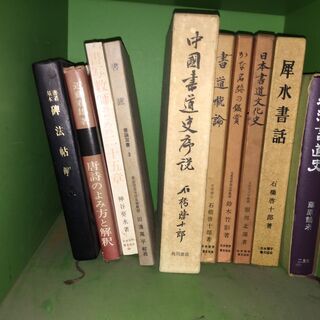 書道に関する書籍