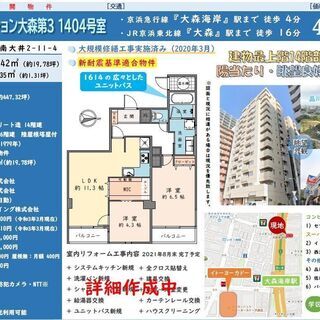 未公開物件！！★売主直で手数料無料★京浜急行線「大森海岸駅」から...