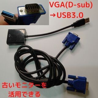 【ネット決済・配送可】VGA－USB3.0変換ケーブル（中古）複...