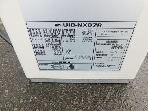 良品 CORONA コロナ 石油給湯器 UIB-NX37R 2016年製 貯湯式ボイラー 給湯専用