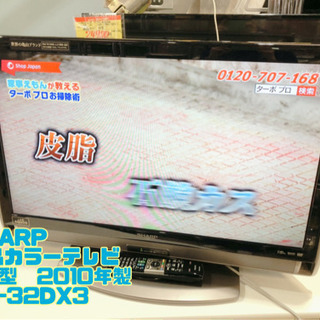 SHARP 液晶カラーテレビ 32型　2010年製 LC-32D...