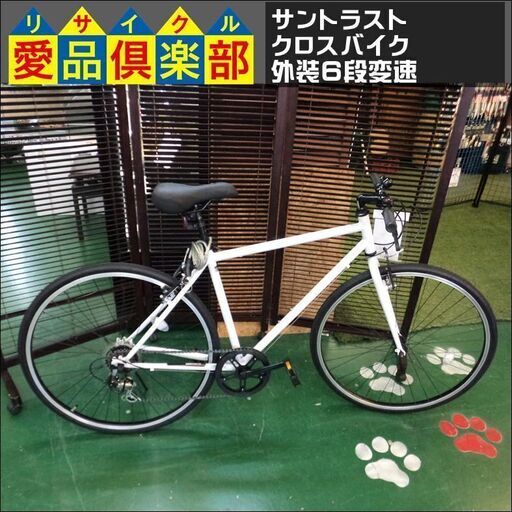 【愛品倶楽部柏店】サントラスト クロスバイク 外装6段変速【問合わせ番号：122-042733 002】