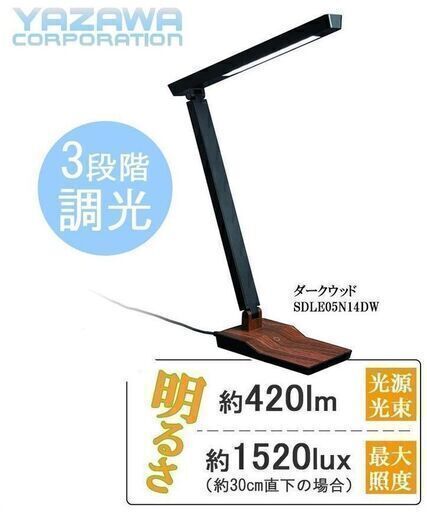 ヤザワ 木目デスクライト【3段階調光】 折り畳み式  + USBクリップライト