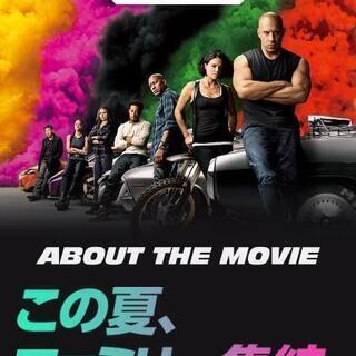 ワイルドスピード メンバー募集 ジモティー