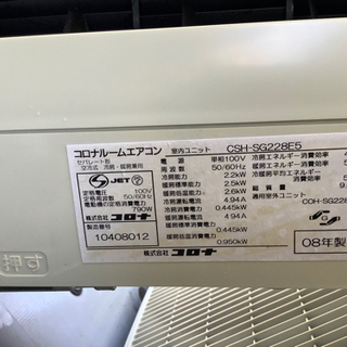 2008年製コロナエアコン格安
