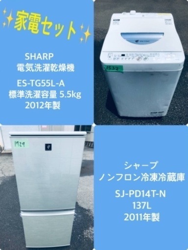 特割引価格★生活家電2点セット【洗濯機・冷蔵庫】その他在庫多数❗️