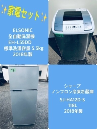 2018年製❗️特割引価格★生活家電2点セット【洗濯機・冷蔵庫】その他在庫多数❗️