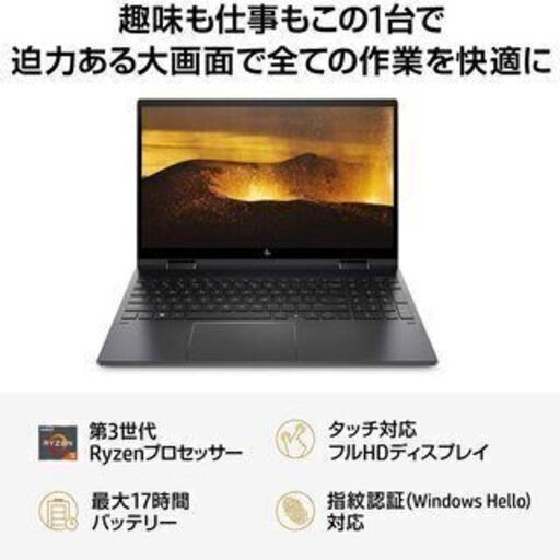 在庫5台。HP ノートパソコン HP ENVY x360 15 15.6インチ フルHDタッチパネルディスプレイ 2in1 コンバーチブルタイプ AMD Ryzen 7 16GBメモリ 512GB SSD Microsoft Office付き