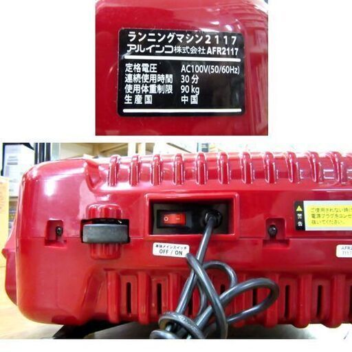 ALINCO AFR2117 ランニングマシン 速度10km/h ルームランナー