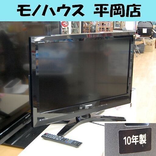 液晶テレビ 32インチ 2010年製 東芝 32H1 HDD内蔵 録画再生確認済 液晶TV 500GB レグザ 32型 REGZA TOSHIBA 札幌市 清田区 平岡
