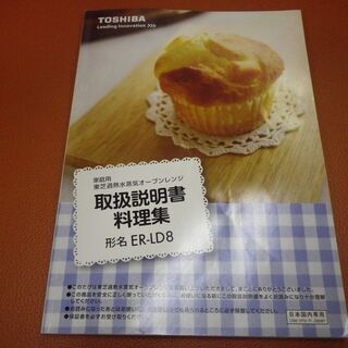 キッチン家電 東芝 オーブンレンジ 2013年製 ER-LD8 加熱水蒸気式 石窯 