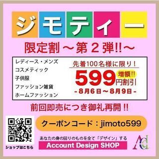 ジモティー NOMIDO様 kajuen.net