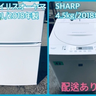 ⭐️2018年製⭐️ 限界価格挑戦★★家電2点セット♪♪洗濯機/冷蔵庫★