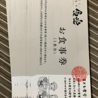 食事券 （29枚）値下げしました。 【公式通販】