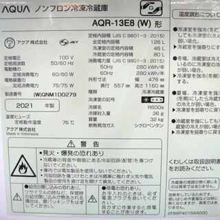 AQUA 126L 冷蔵庫 AQR-13E8 【公式通販】