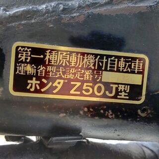 モンキー Z50J - 東松山市