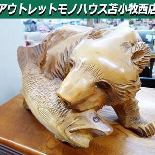 木彫り クマ 全長36×高さ23cm オブジェ 置物 インテリア...