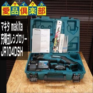 makita(マキタ) 充電式レシプロソー JR104D【愛品倶楽部柏店】