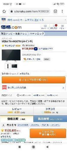 取引中Panasonic　4k tv 49インチ