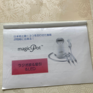 ダイエットマシン マジックポット