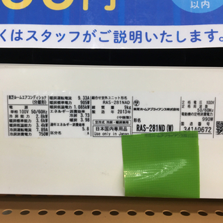 トレファク摂津店】TOSHIBA【東芝】の2013年製ルームエアコン入荷しま 