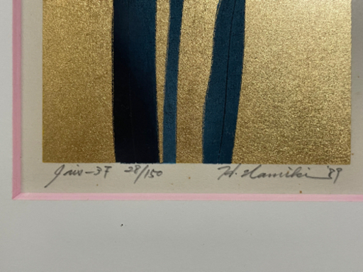 並木一 木版画 『Iris 37』1989年 限定150 額装品