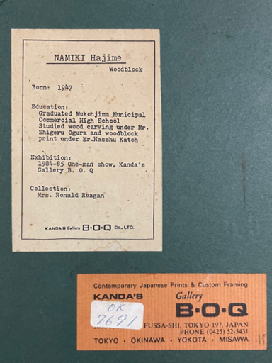 並木一 木版画 『Iris 37』1989年 限定150 額装品