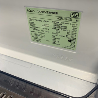 AQUA 2019年 冷蔵庫 355L