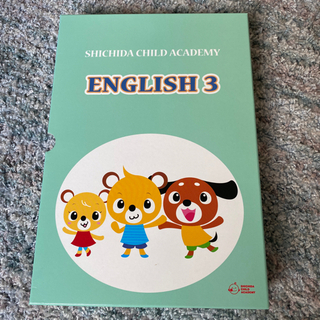 英語教材 English3 幼児教育★EQWELチャイルドアカデ...