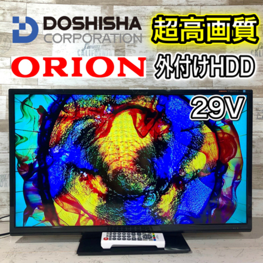 【すぐ見れるセット‼️】ORION 液晶テレビ 29型✨ 薄型⭕️ 2015年製‼️ 配送無料